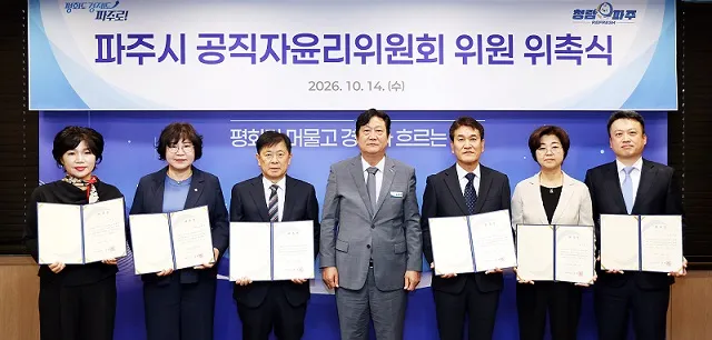 파주시, 공직자윤리위원회 위원 위촉