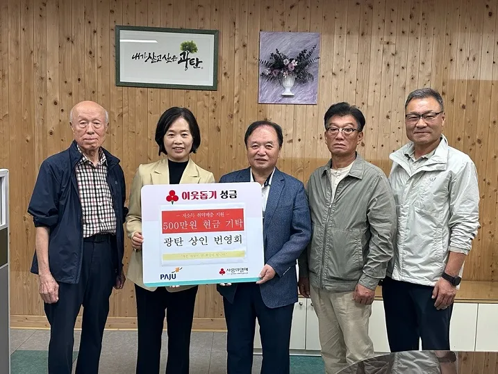광탄면 상인 번영회, 이웃돕기 성금 500만 원 기탁