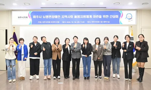 이진아 시의원, 「파주시 뇌병변장애인 지역사회 돌봄지원체계 마련 위한 간담회」 개최