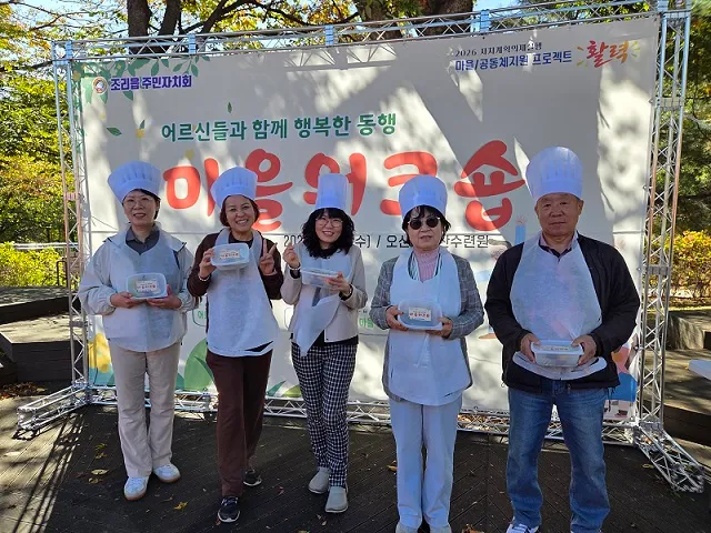 조리읍 주민자치회, 주민 곁으로 찾아가는 ‘마을워크숍 피크닉 음악회’ 개최