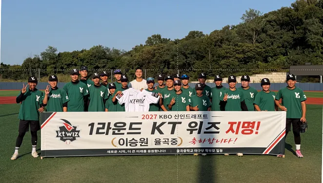 <인물>-율곡중 야구부 출신 이승원, 2027 KBO 신인 드래프트 KT 위즈 1라운드 지명