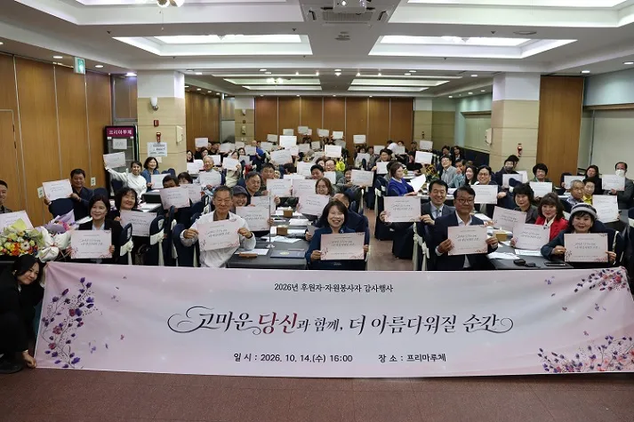 ‘고마운 당신과 함께, 더 아름다워질 순간’
