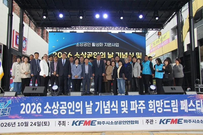 파주시소상공인연합회, ‘파주 희망드림페스티벌’ 성료