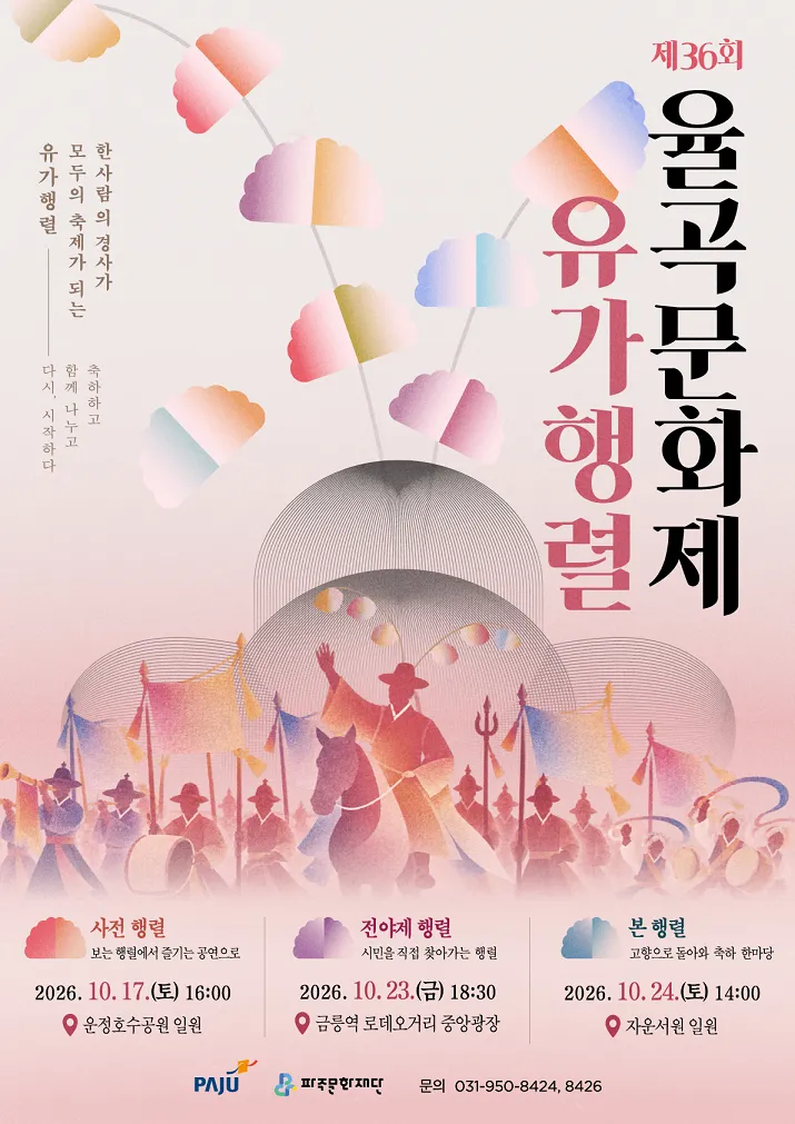 율곡문화제