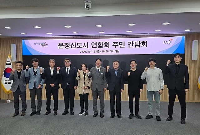 파주시-운정연, 운정신도시 21개 주요 현안 논의 위한 간담회 개최