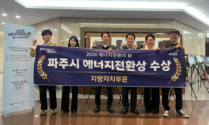 파주시, 전국 기초지방정부 최초 ‘에너지전환상’ 수상