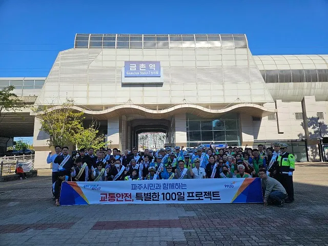 파주시,‘교통안전 특별한 100일 프로젝트’본격 시동