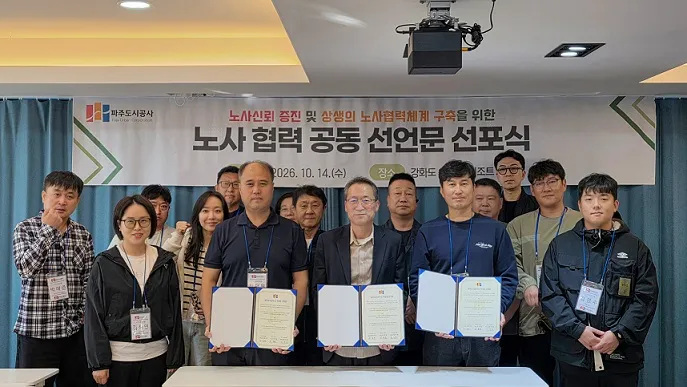 파주도시공사‘노사 상생 워크숍’개최