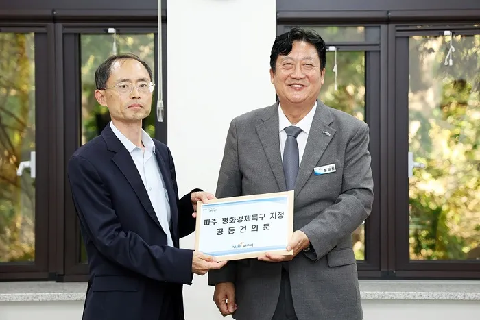 파주시, 평화경제특구 지정 촉구 공동건의문 통일부·국토부에 전달