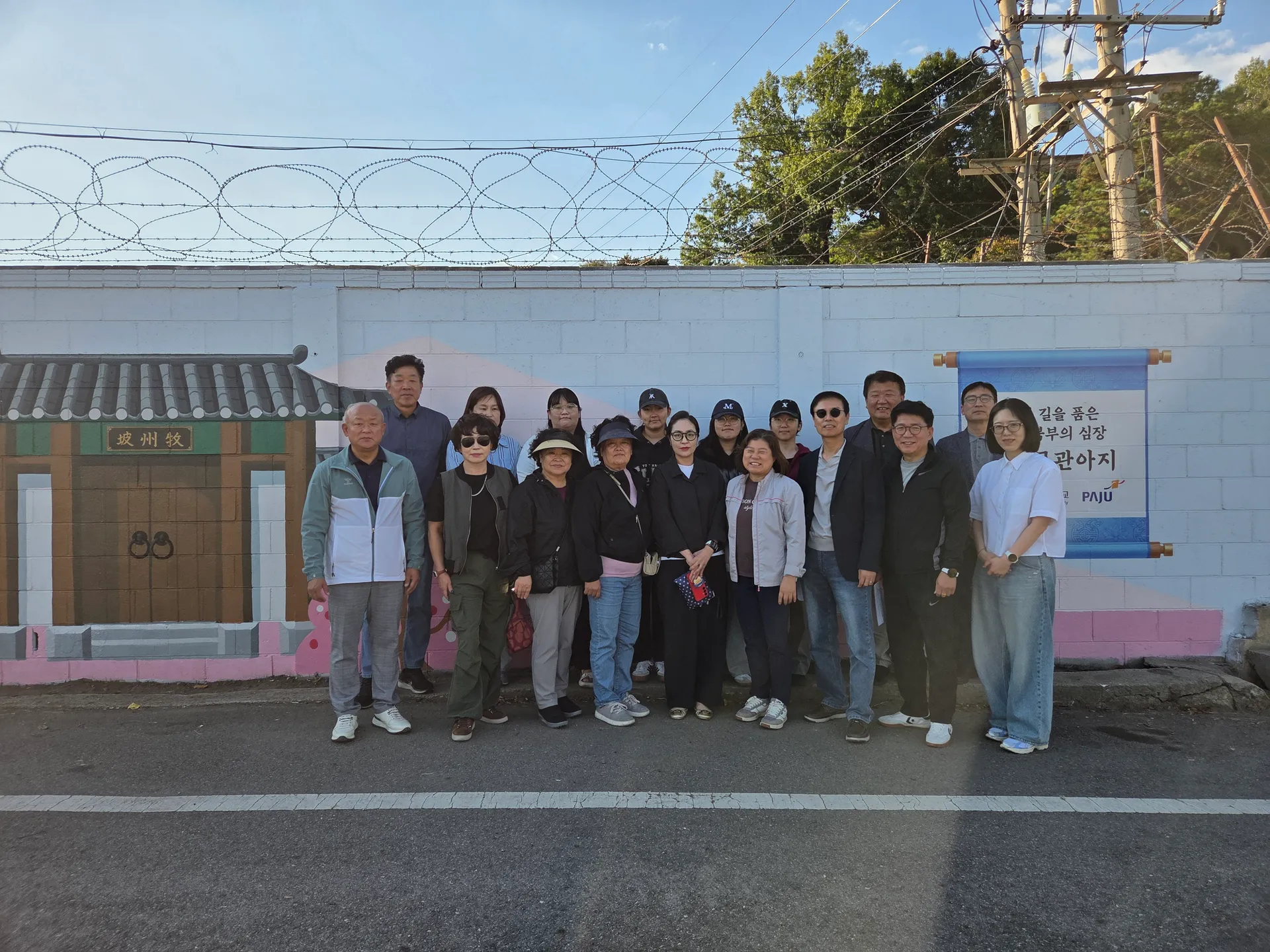 파주읍-두원공과대학교 협업, 담장 벽화 조성
