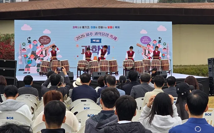 파주교육지원청, 제1회 과학·융합 축제 「과학잼(JAM)」 성황리 마무리