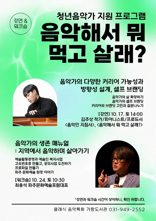음악특화 가람도서관, 청년음악가의 ‘지속 가능한 음악활동’ 지원 나선다