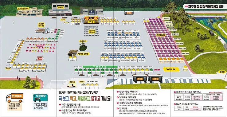 가을 대표 축제, 파주개성인삼축제 17일(토) 개최