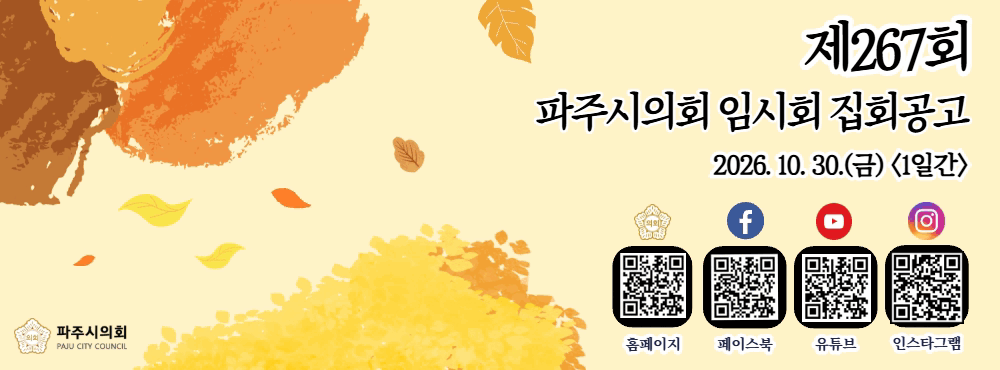 파주시의회