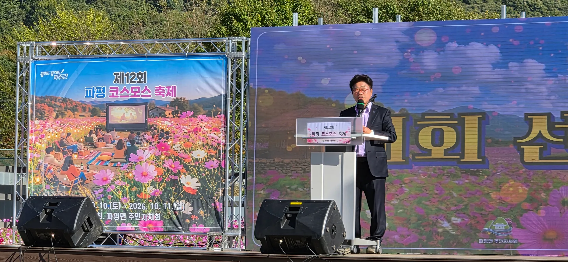 ‘제12회 파평 코스모스 축제’,  가을 정취 만끽