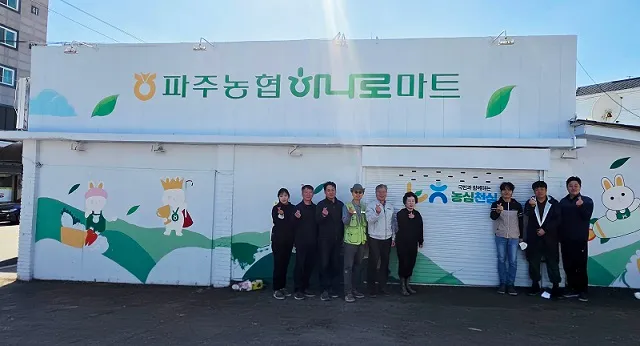 파주농협-농협중앙회 파주시지부-두원공대, 동심 벽화 그리기