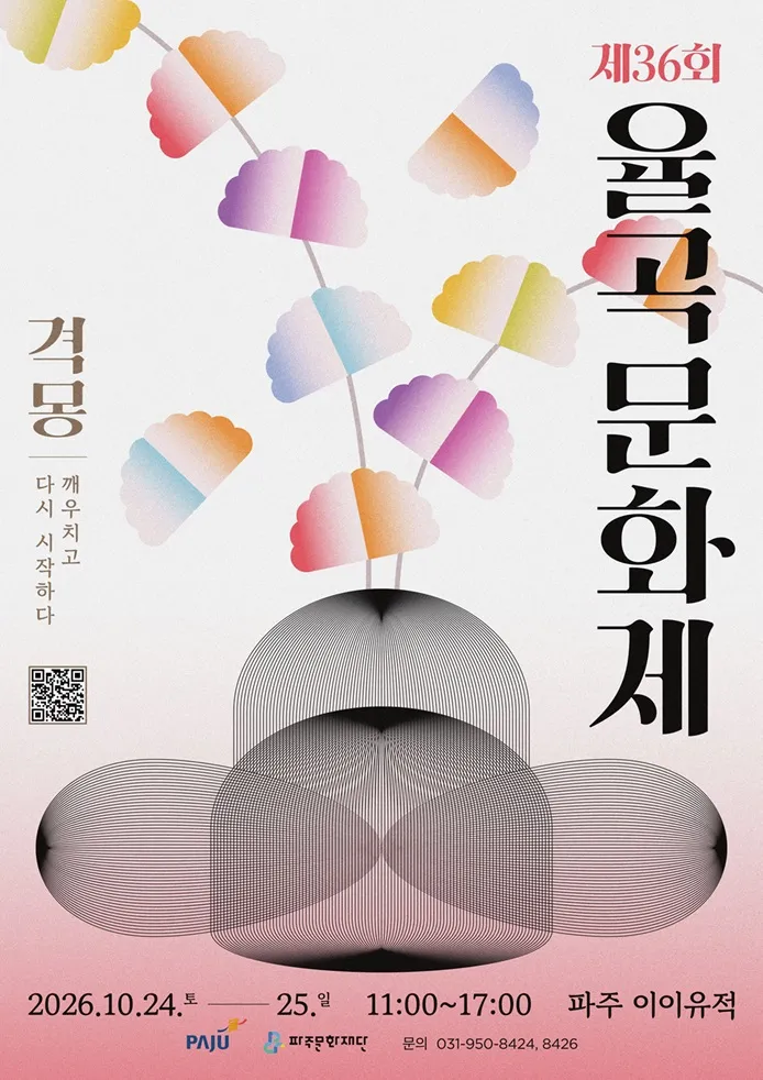 율곡문화제