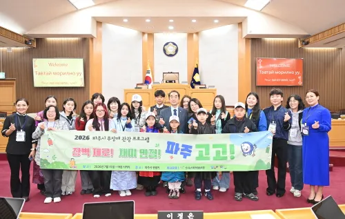파주시의회, 몽골 청소년·교직원 방문단 맞아 교육·문화 교류 펼쳐