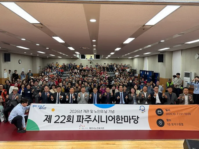 파주시노인복지관 개관 및 노인의 날 기념
