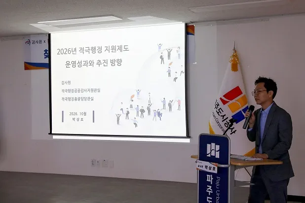 파주도시공사, 감사원 초청 ‘찾아가는 적극행정 지원 설명회’ 개최